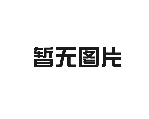  立足南浔产业沃土 怡...